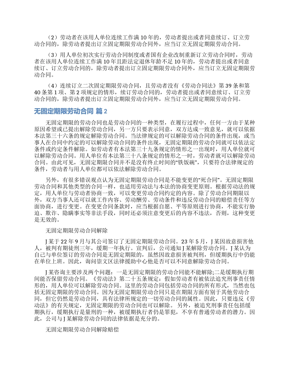 关于无固定期限劳动合同集合九篇_第2页