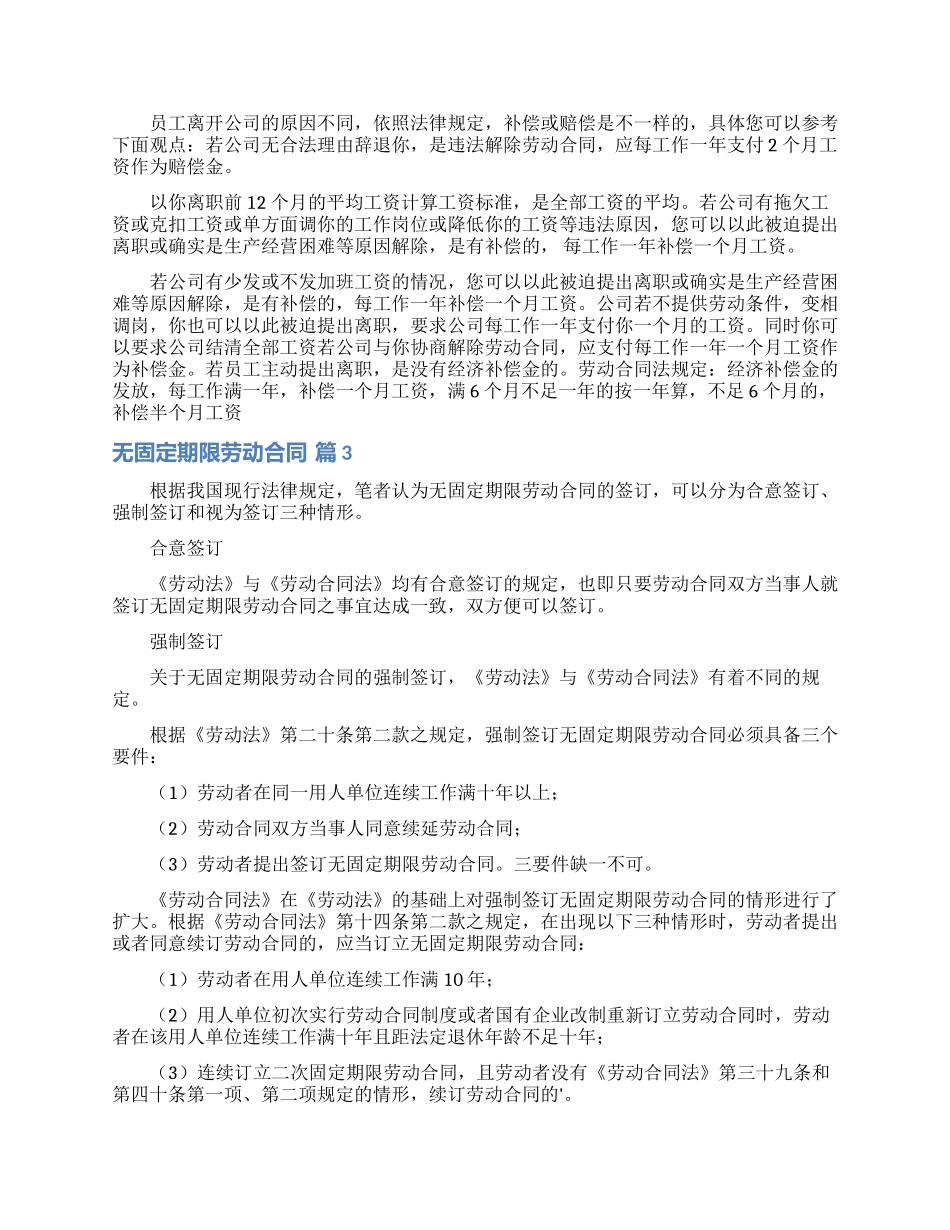 关于无固定期限劳动合同集合九篇_第3页
