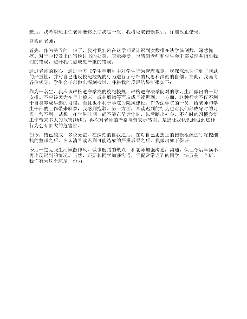 关于早读迟到的检讨书_第2页