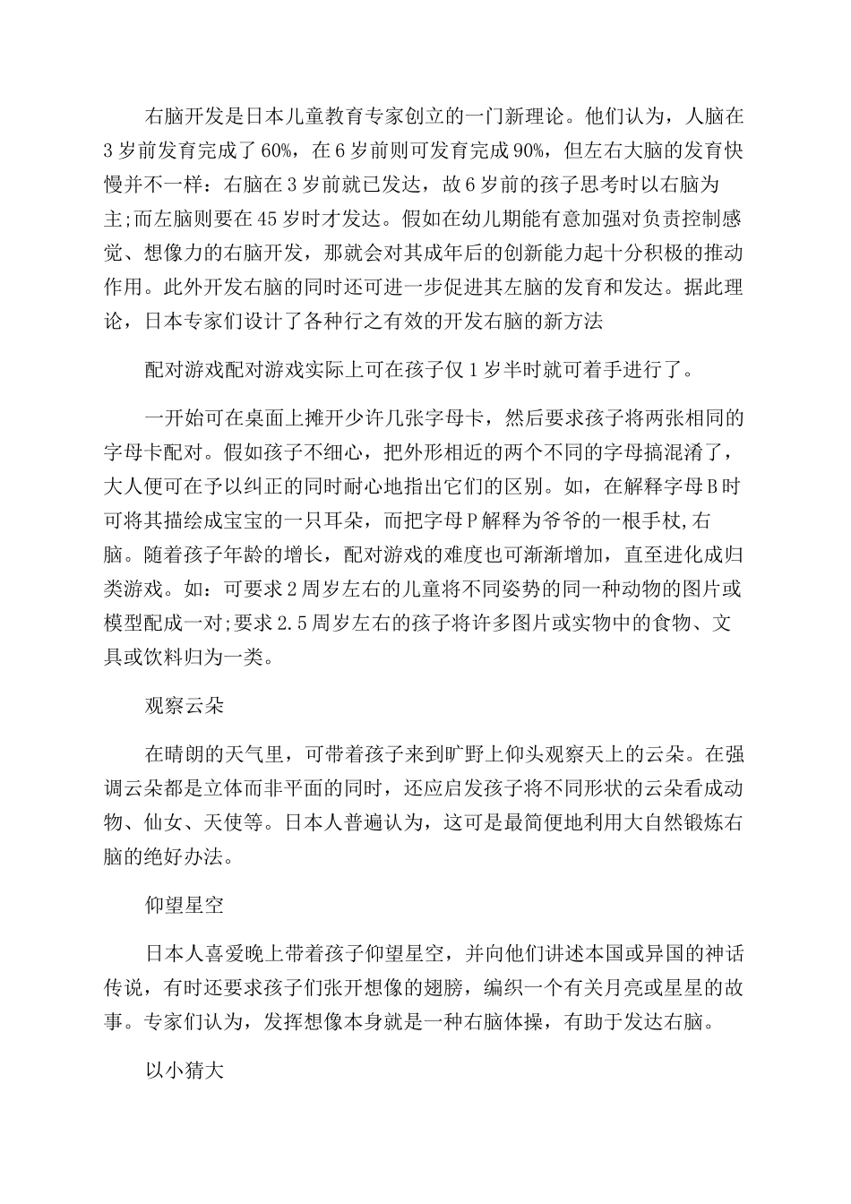 关于日本儿童开发右脑的方法有哪些_第2页