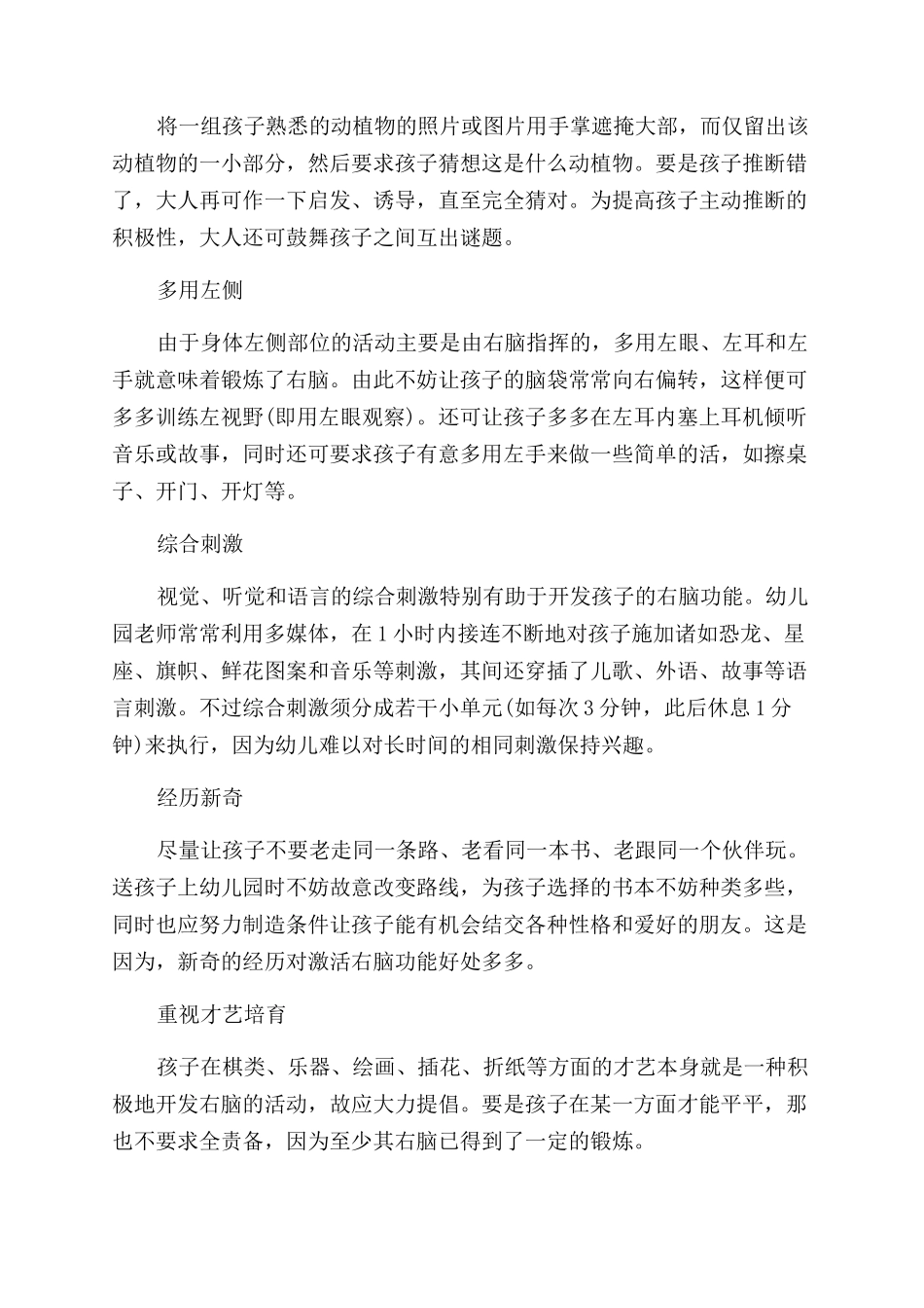 关于日本儿童开发右脑的方法有哪些_第3页