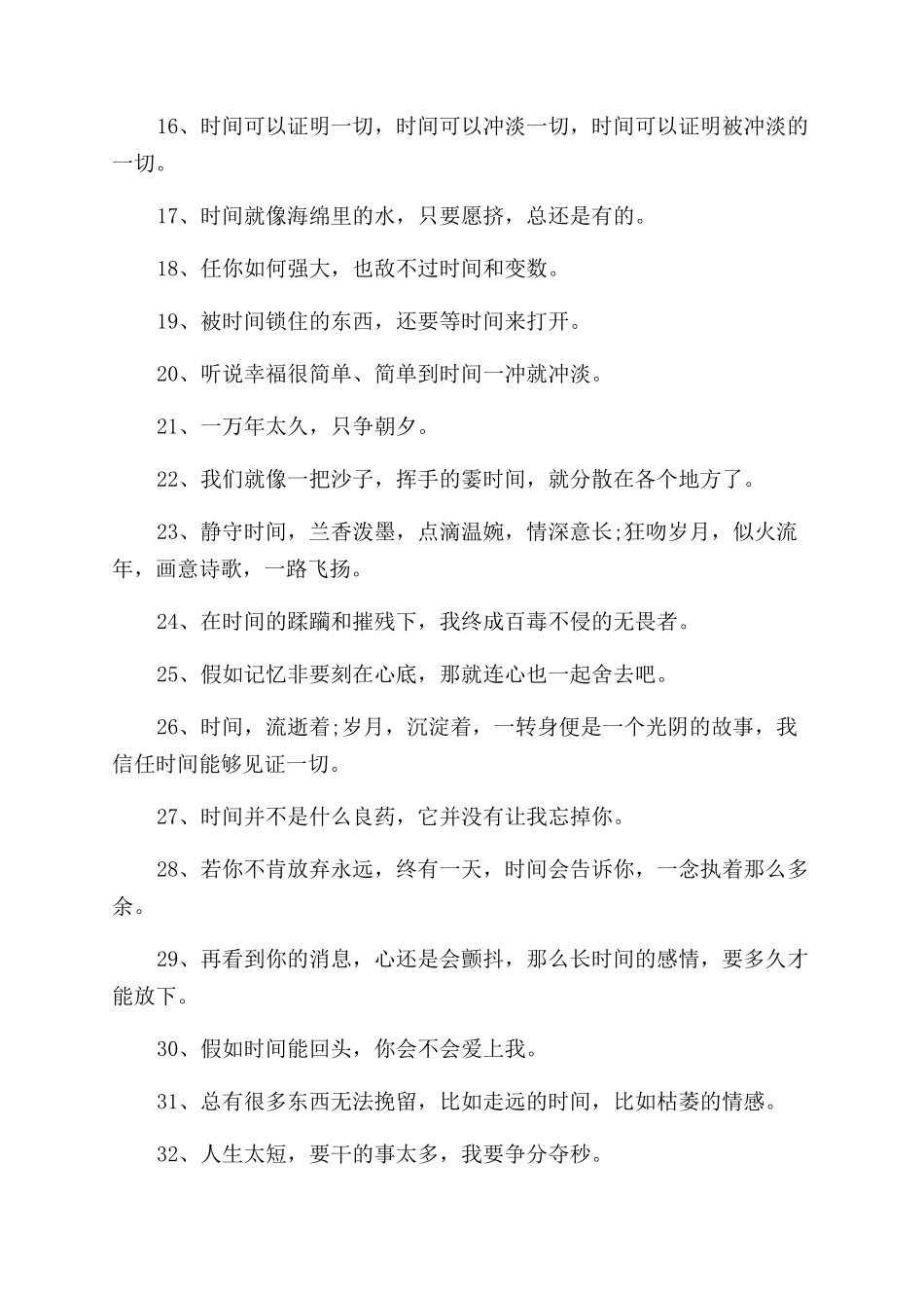 关于时间个性签名有哪些_第2页