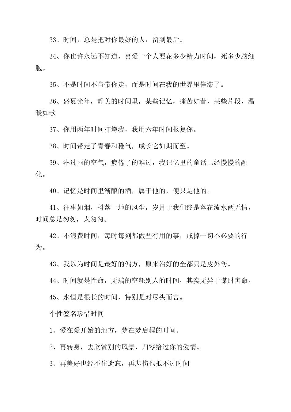 关于时间个性签名有哪些_第3页