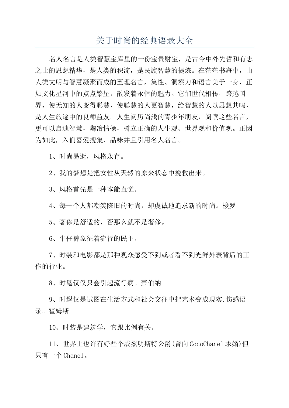 关于时尚的经典语录大全_第1页