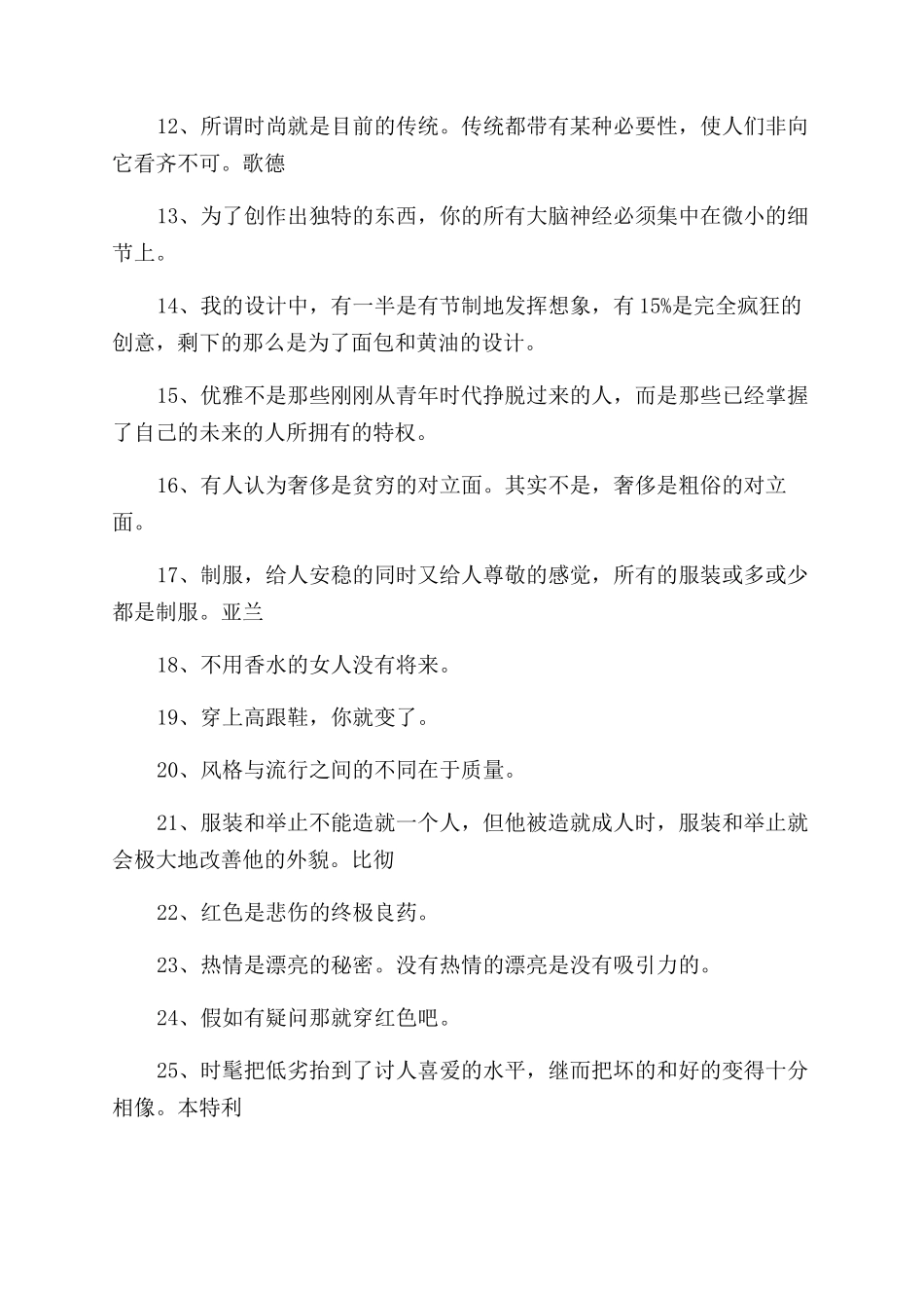 关于时尚的经典语录大全_第2页