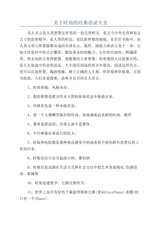 关于时尚的经典语录大全