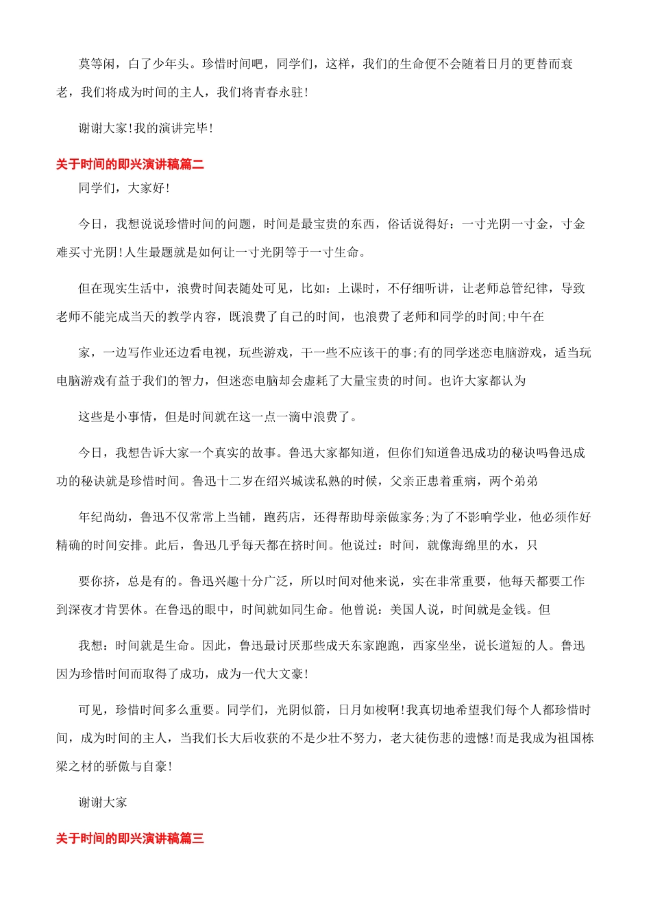 关于时间即兴演讲稿范文_第2页