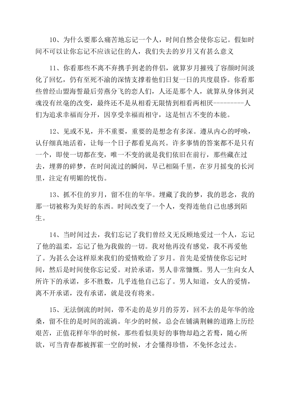 关于时间岁月的句子_第2页