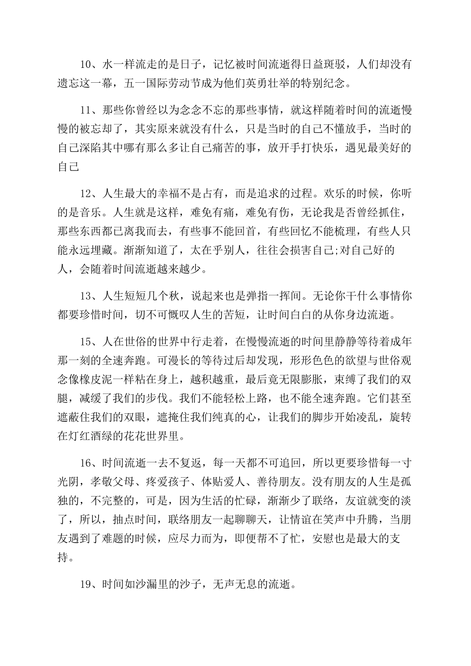 关于时间流逝快的句子_第2页