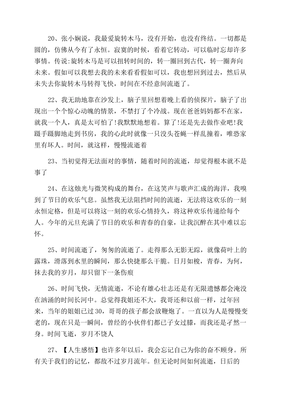 关于时间流逝快的句子_第3页