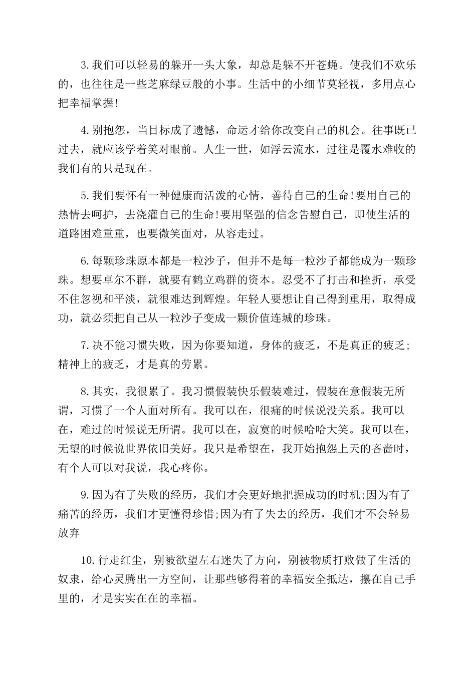 关于早安的唯美句子_第3页