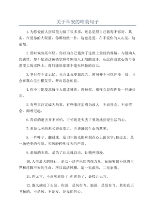 关于早安的唯美句子