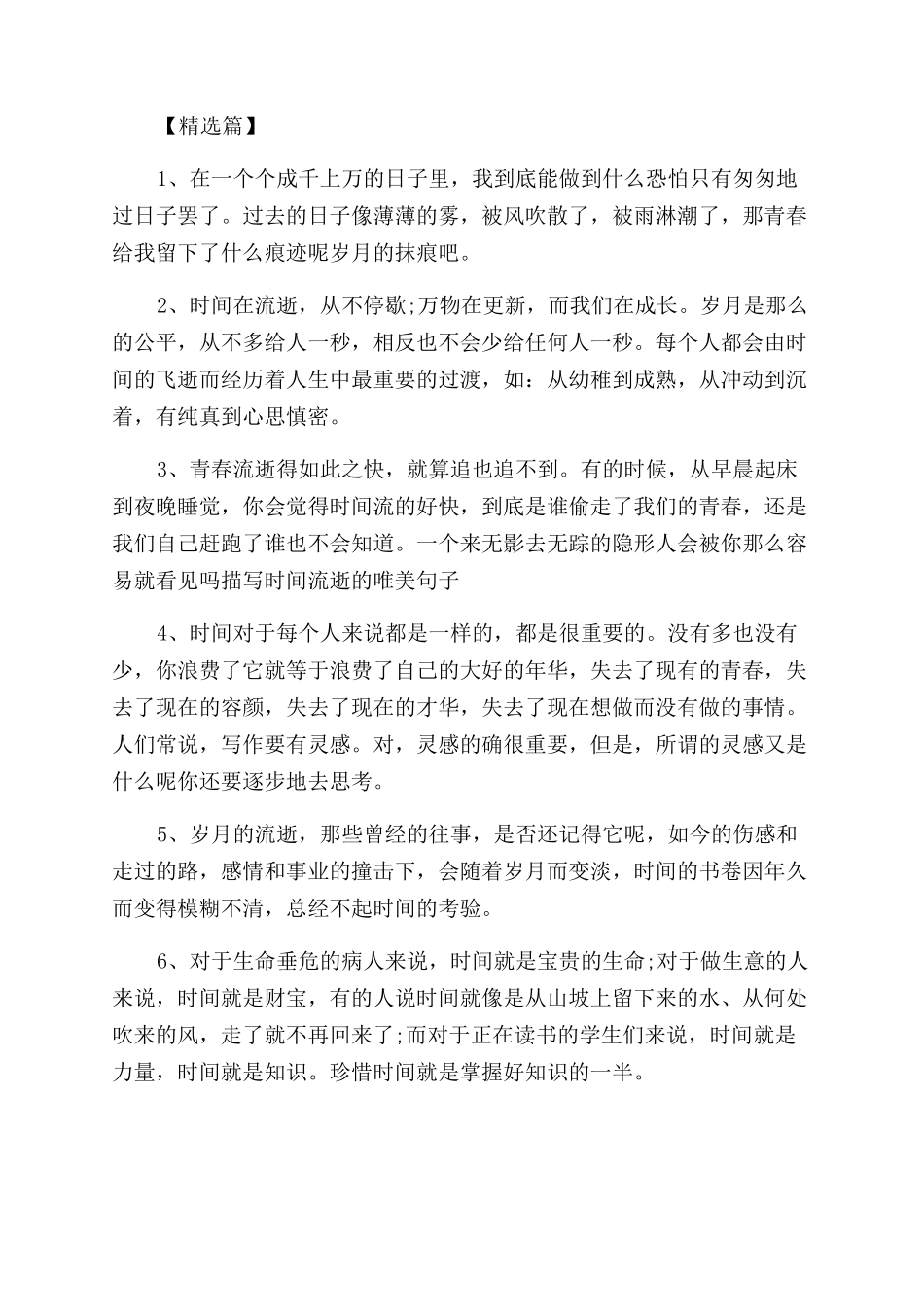 关于时间流逝的好段名言_第2页