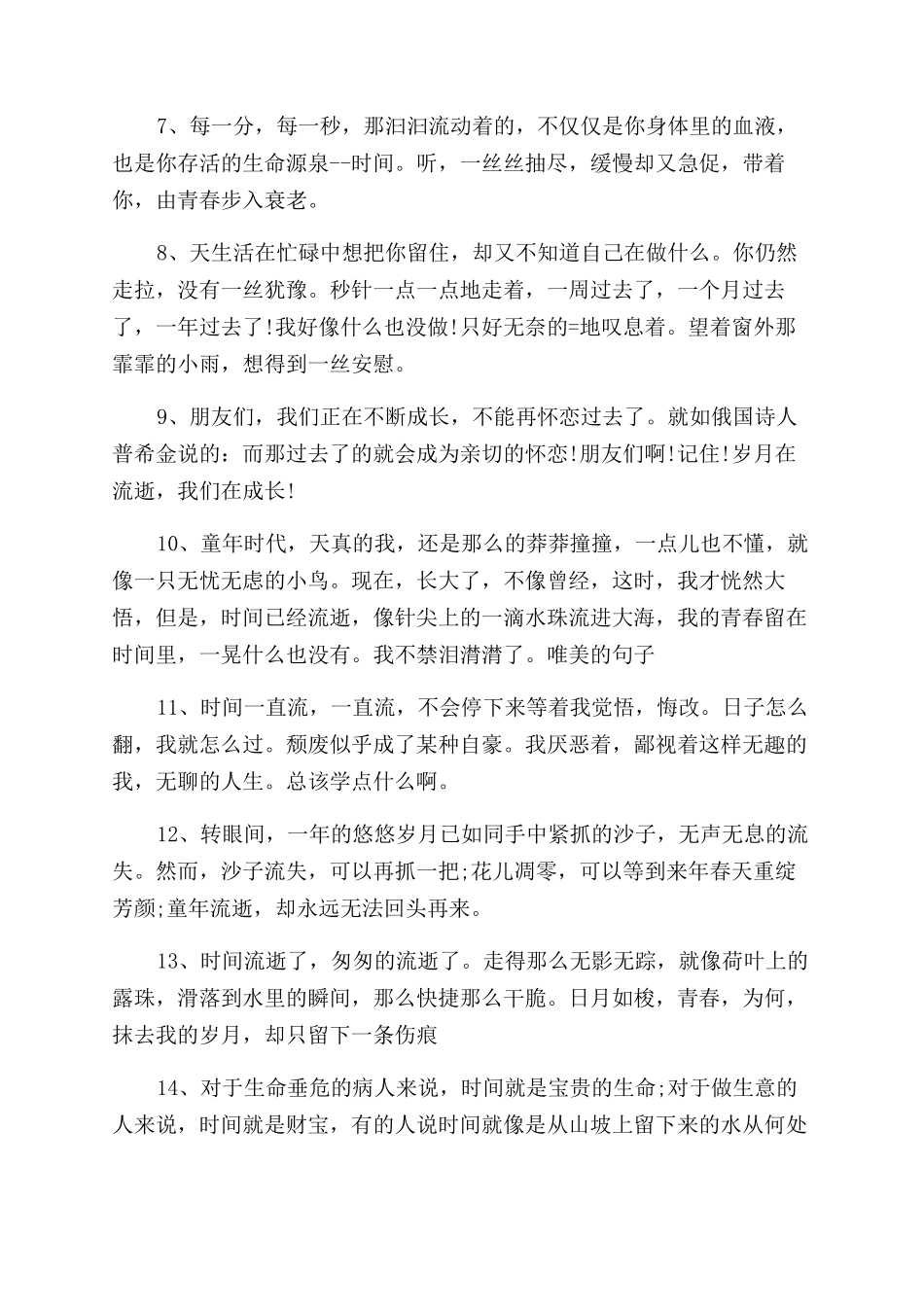 关于时间流逝的好段名言_第3页