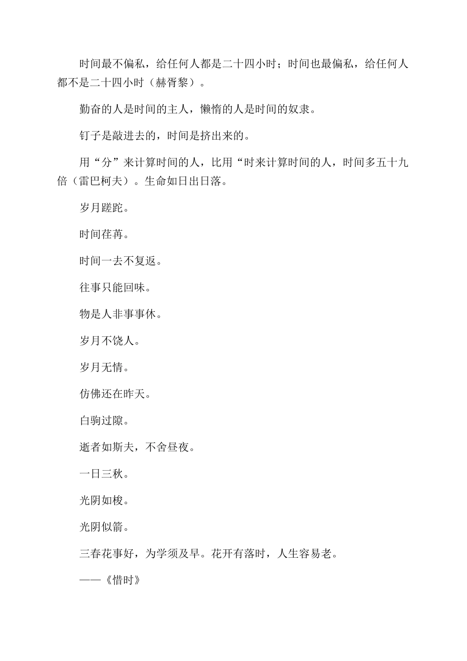 关于时间流逝的经典感言表达时间流逝的经典句子_第2页