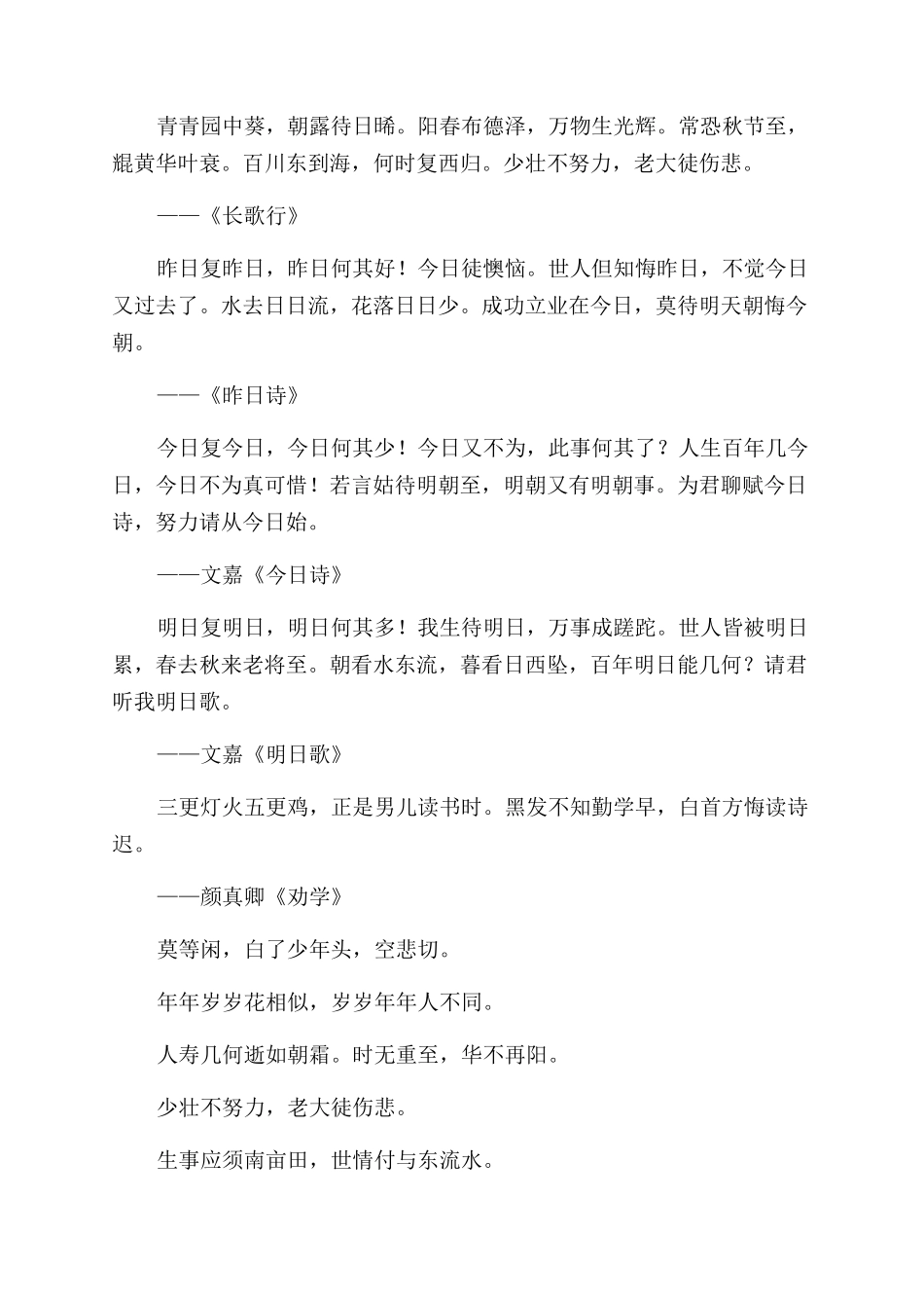 关于时间流逝的经典感言表达时间流逝的经典句子_第3页