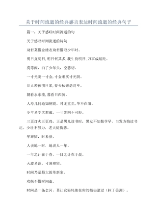 关于时间流逝的经典感言表达时间流逝的经典句子