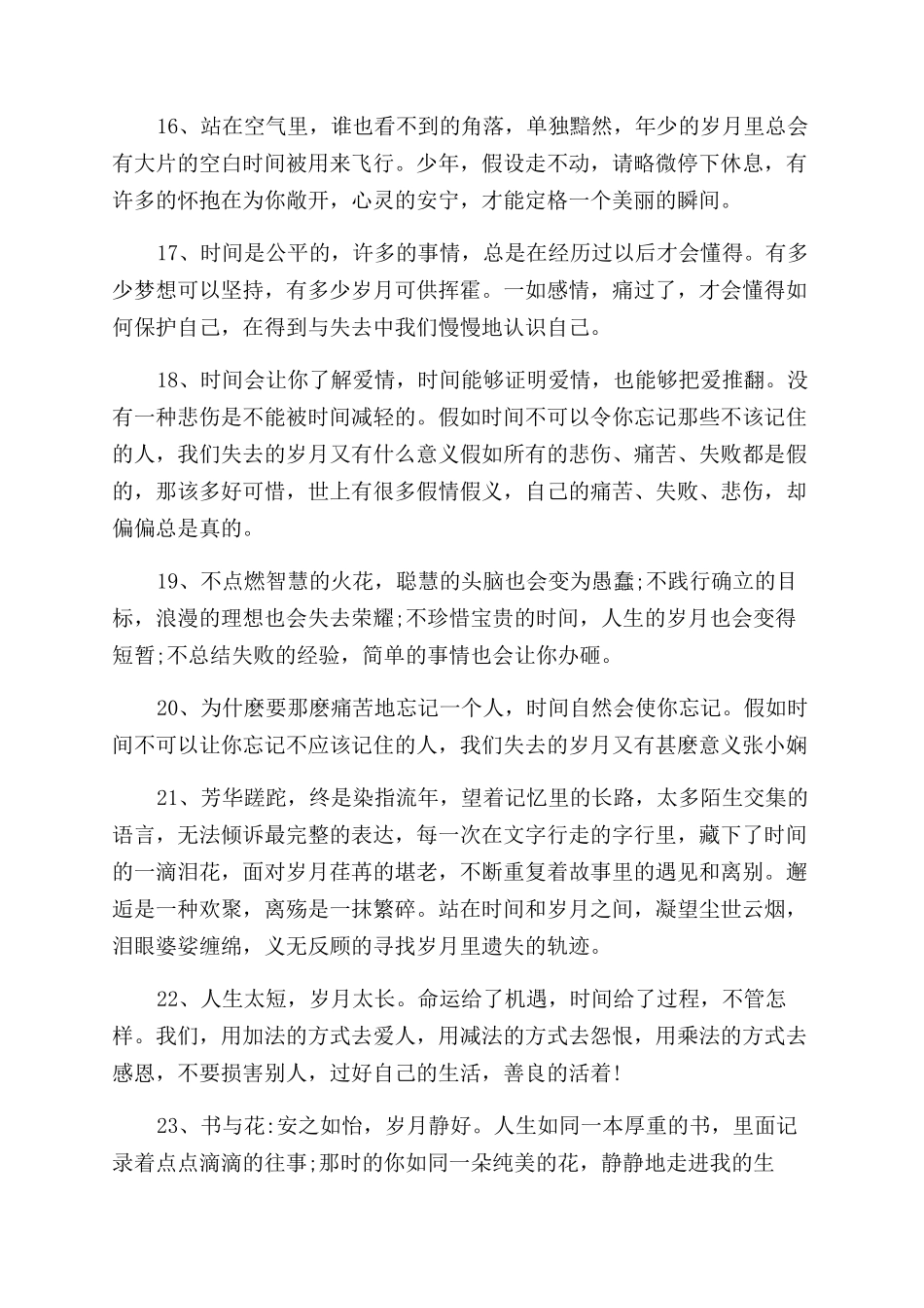 关于时间和岁月的句子_第3页