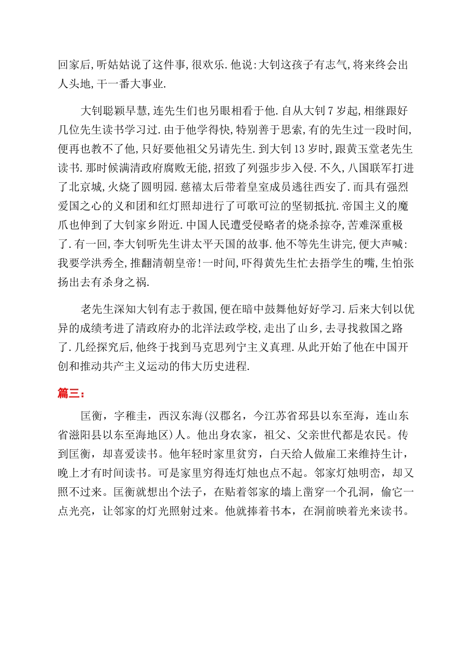 关于时间的名人故事_第2页