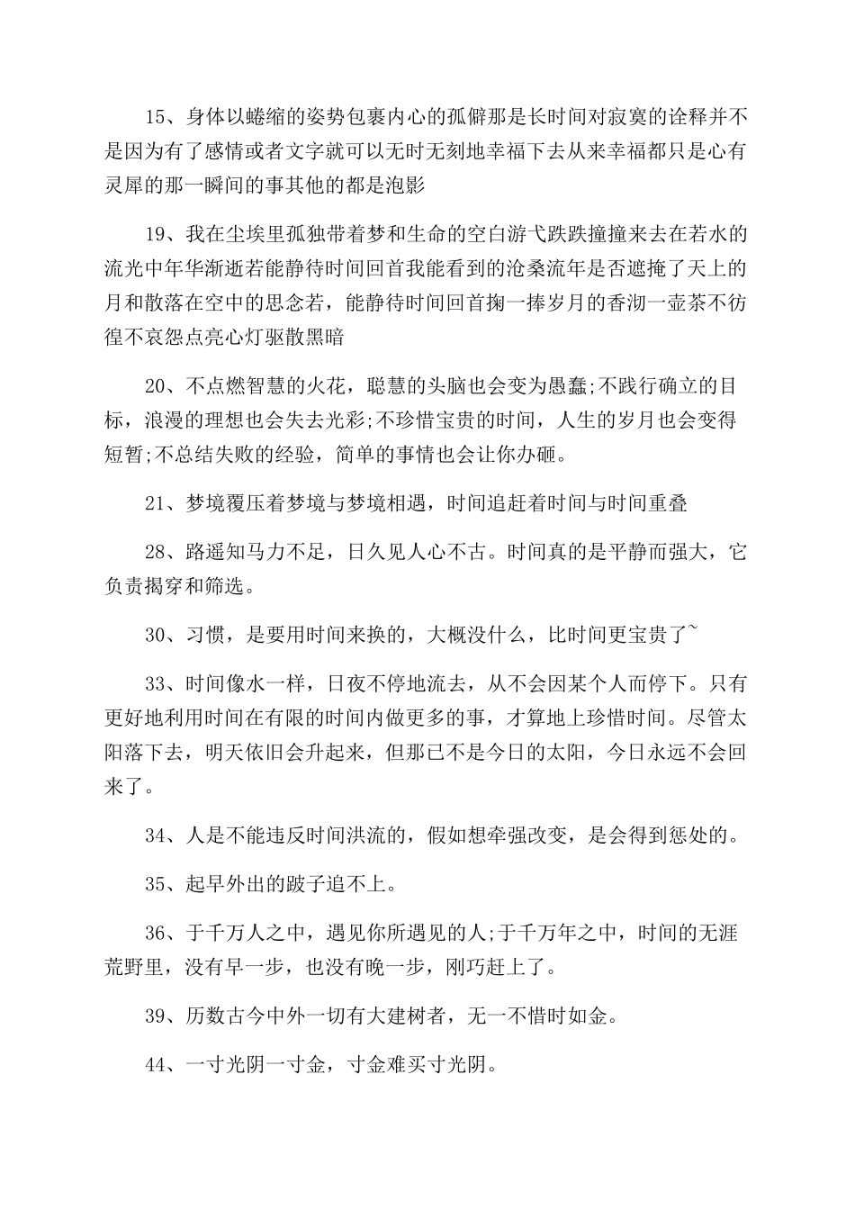 关于时间的句子名言_第2页