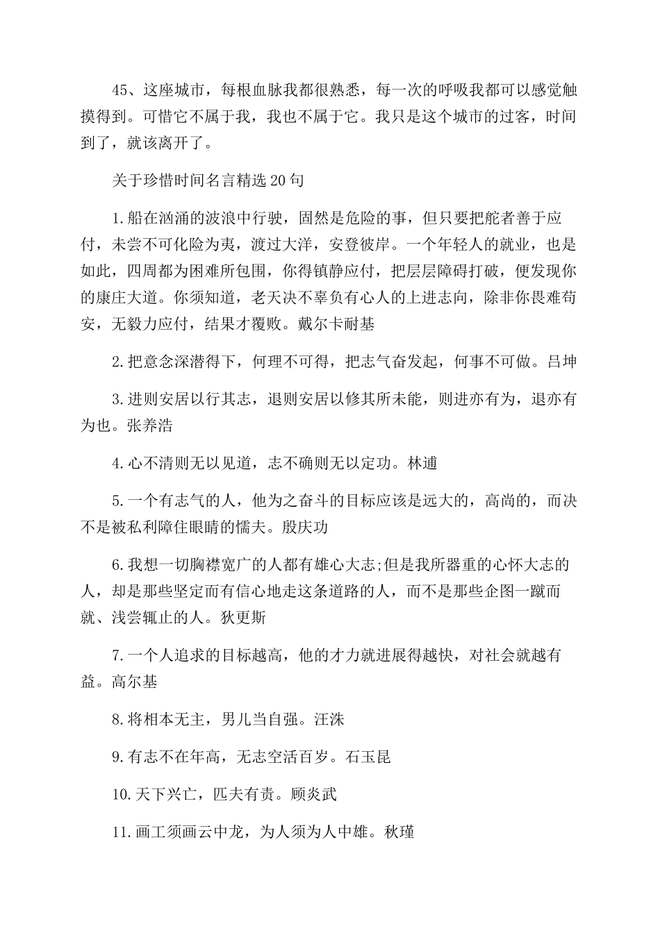 关于时间的句子名言_第3页