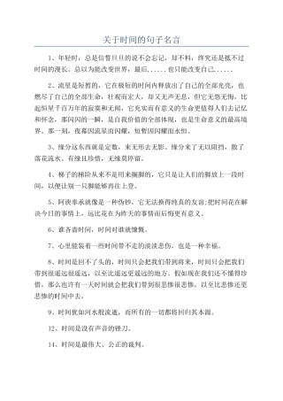 关于时间的句子名言