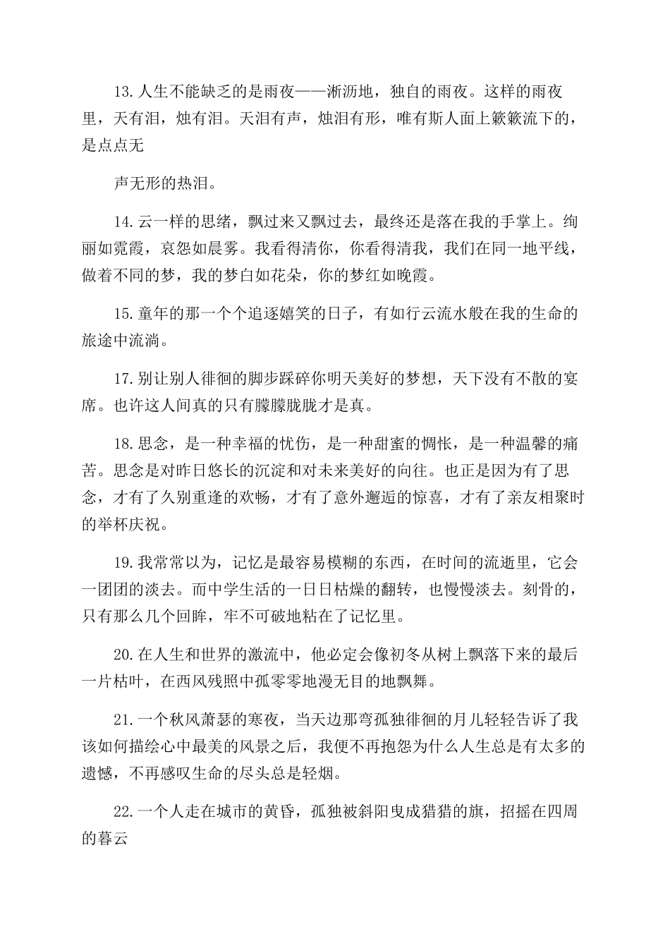 关于时间流逝的精彩感言感悟时间流逝的句子_第2页