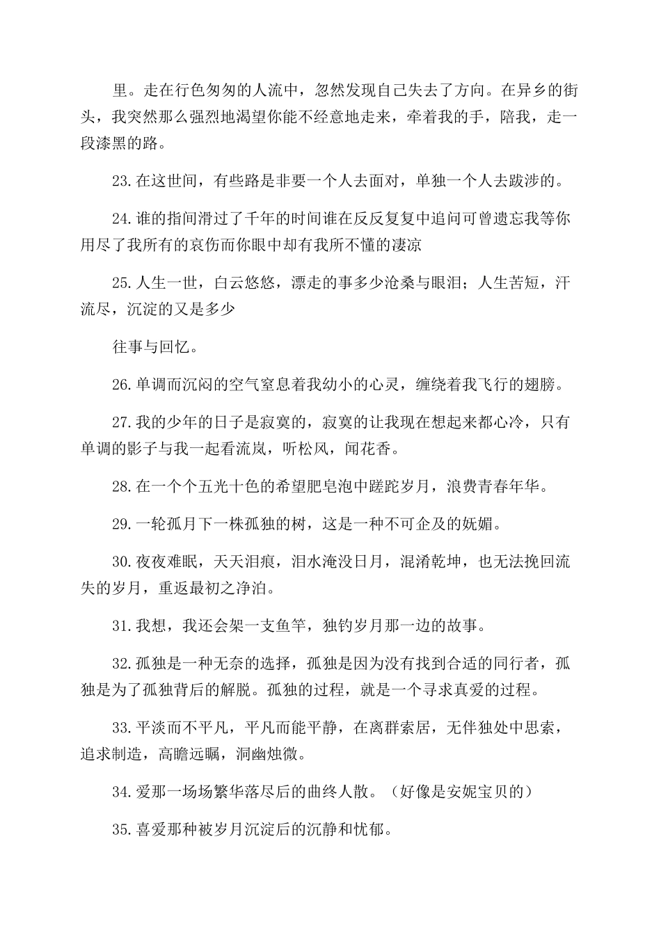 关于时间流逝的精彩感言感悟时间流逝的句子_第3页