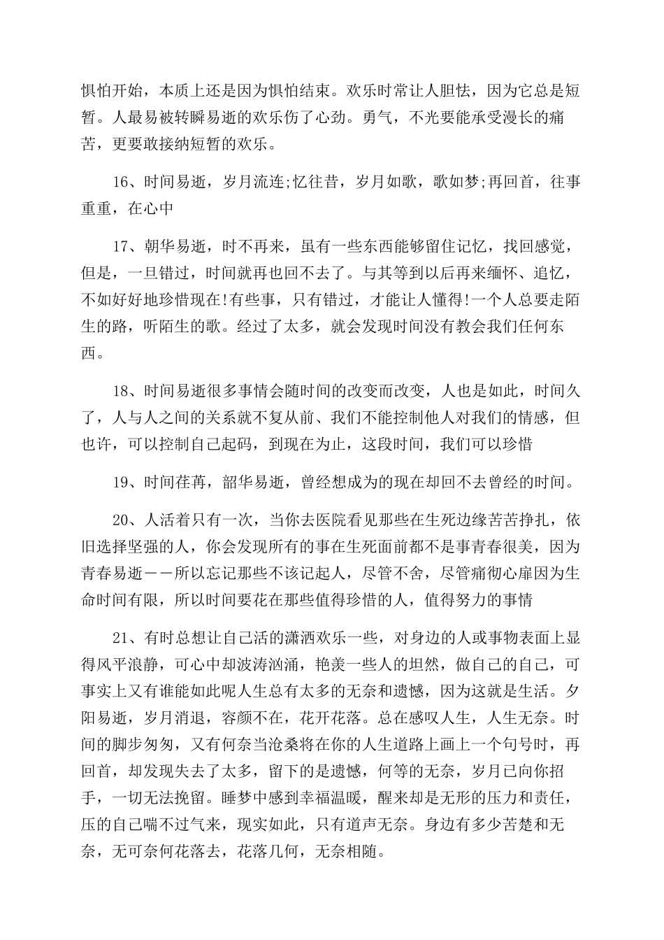 关于时间易逝的句子_第3页