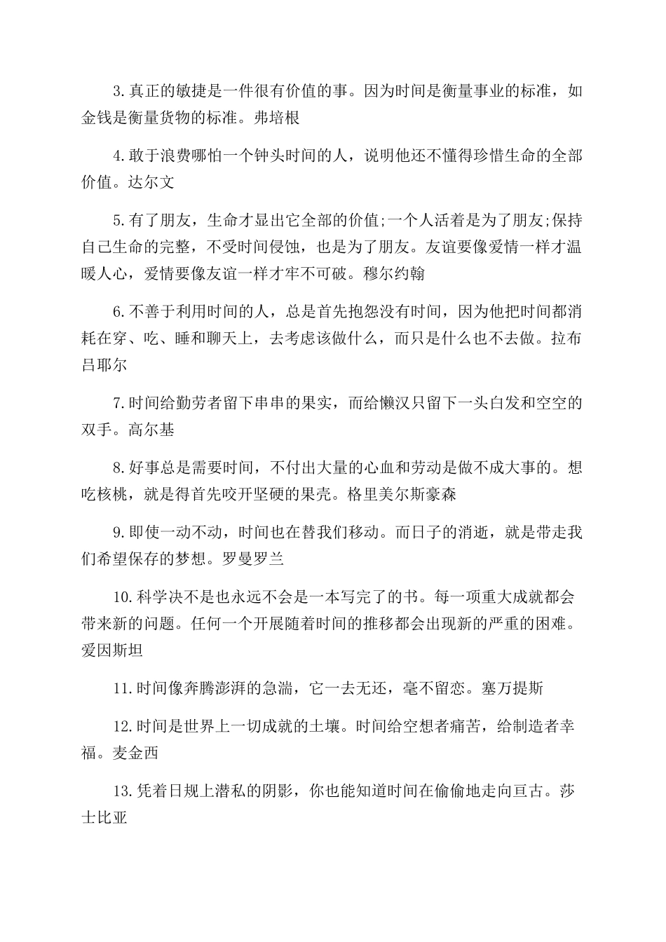 关于时间的名言格言_第2页