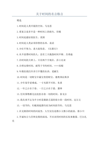 关于时间的名言格言