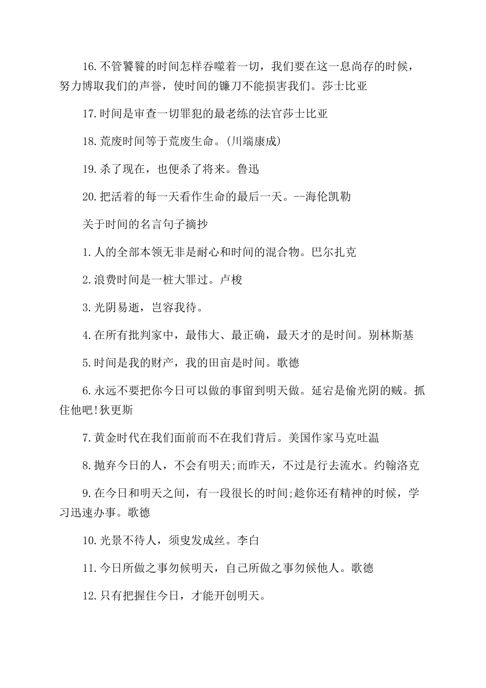 关于时间的名言句子有哪些_第2页