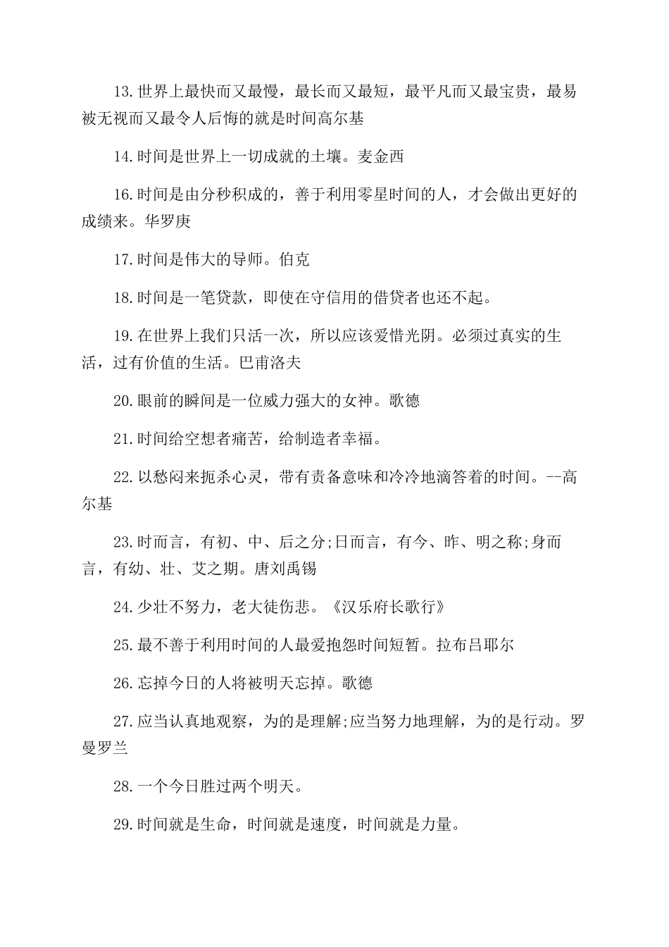 关于时间的名言句子有哪些_第3页