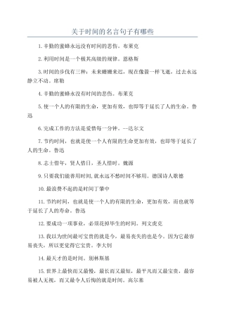 关于时间的名言句子有哪些