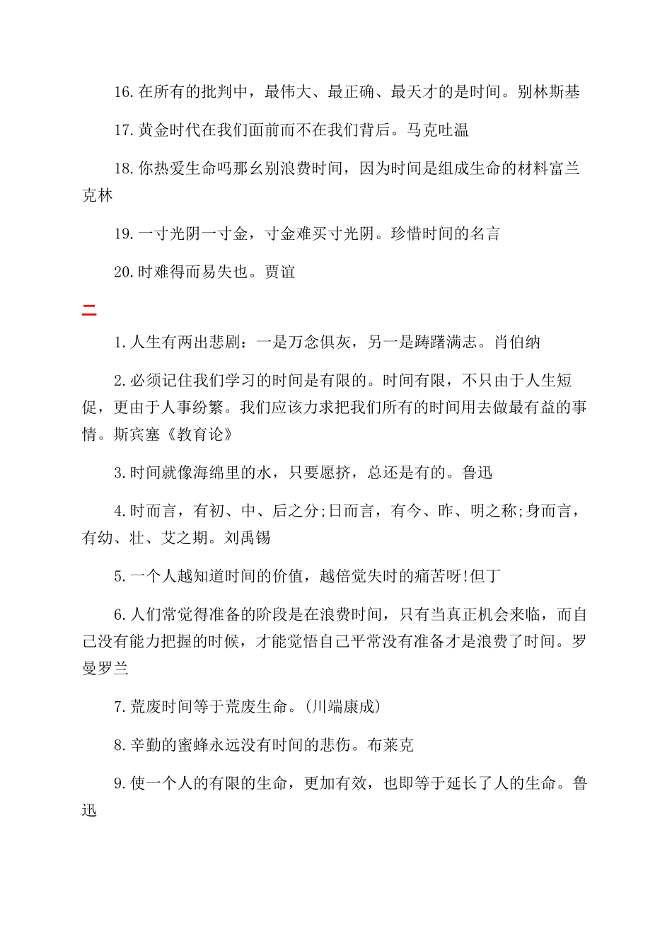关于时间的名人名言摘抄_第2页