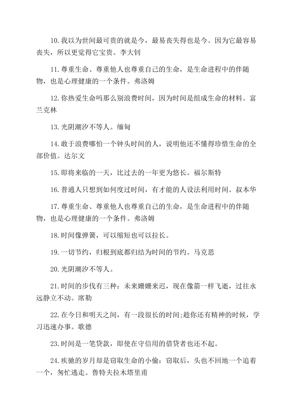 关于时间的名人名言摘抄_第3页