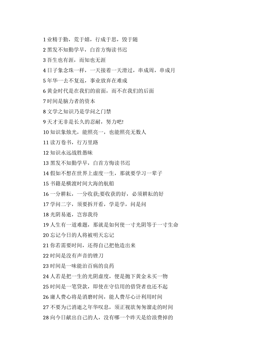 关于时间的名言警句推荐_第1页