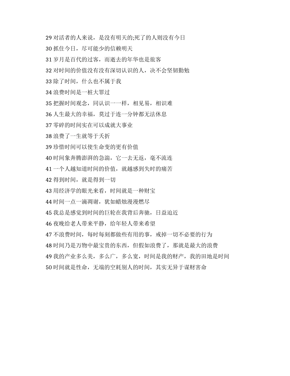 关于时间的名言警句推荐_第2页