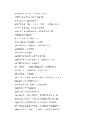 关于时间的名言警句推荐