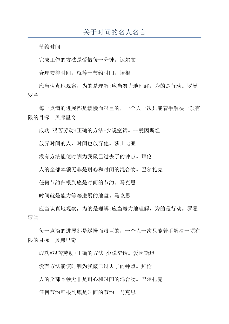 关于时间的名人名言_第1页