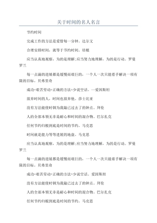 关于时间的名人名言