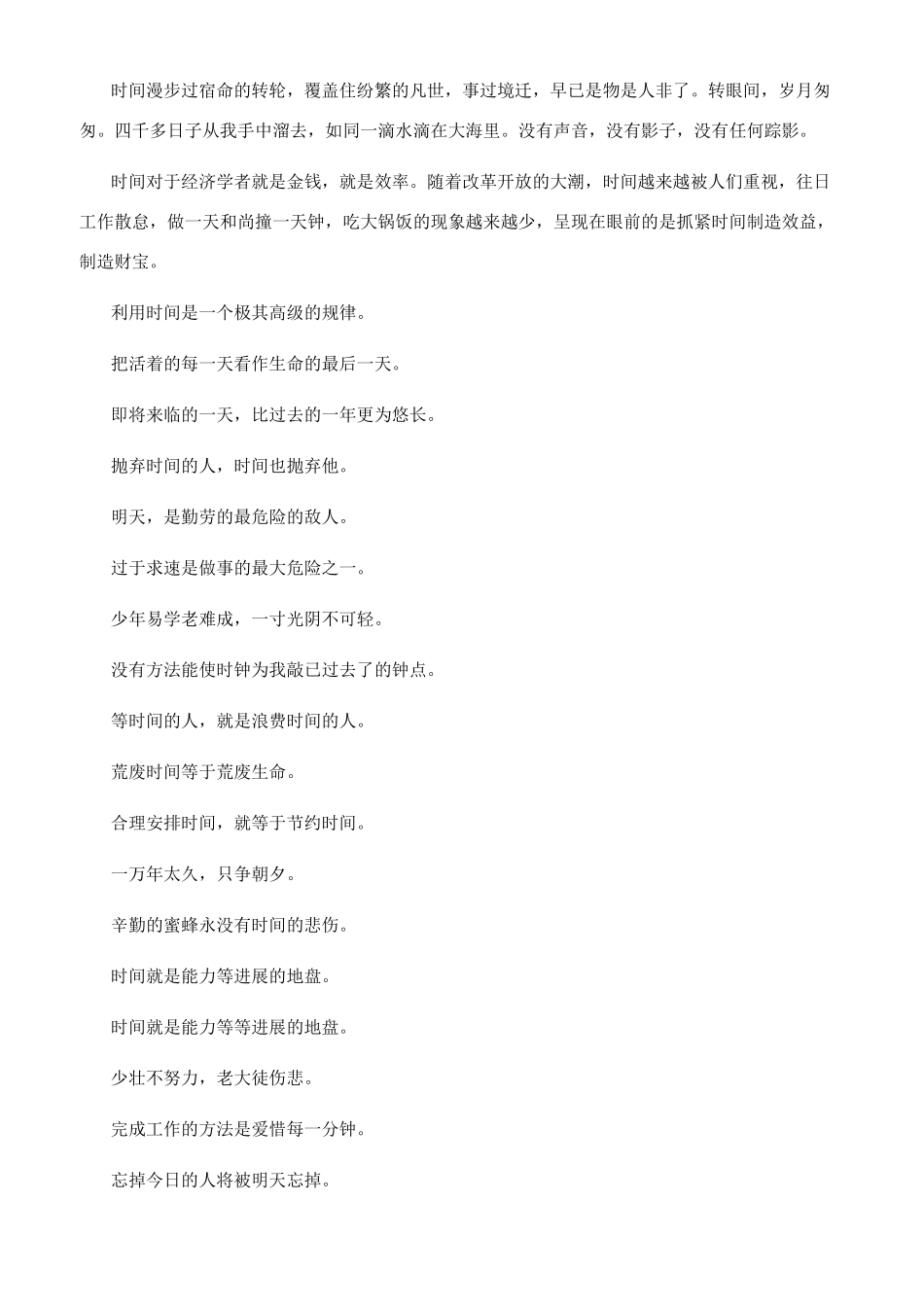 关于时间的格言谚语_第3页