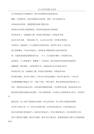 关于时间的格言谚语