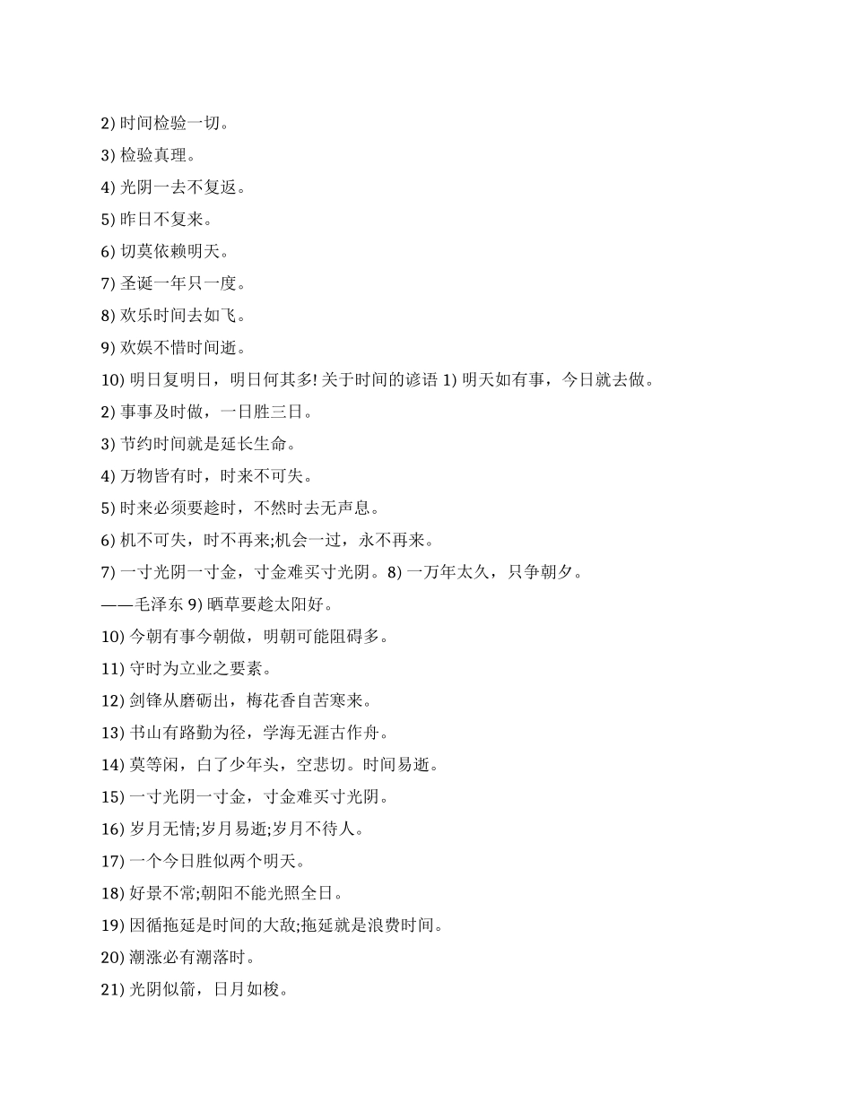 关于时间的谚语哪些_第1页