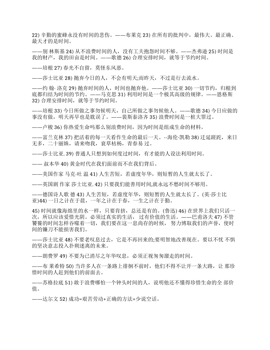 关于时间的谚语哪些_第2页