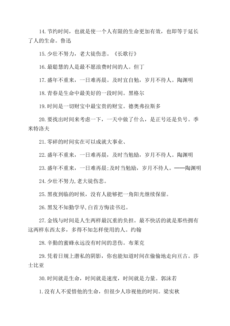 关于时间的格言精选_第2页