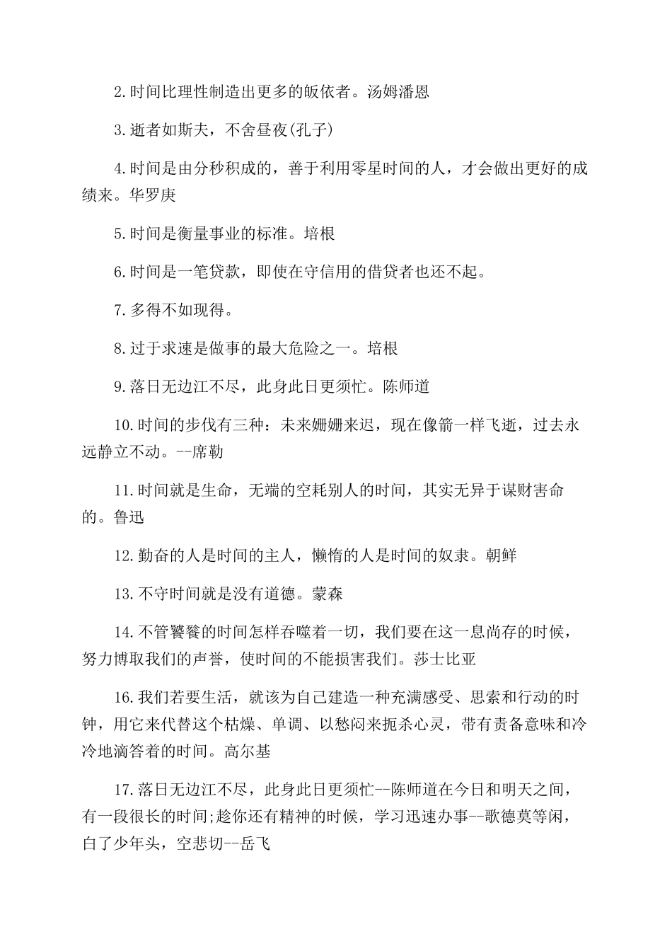 关于时间的格言精选_第3页