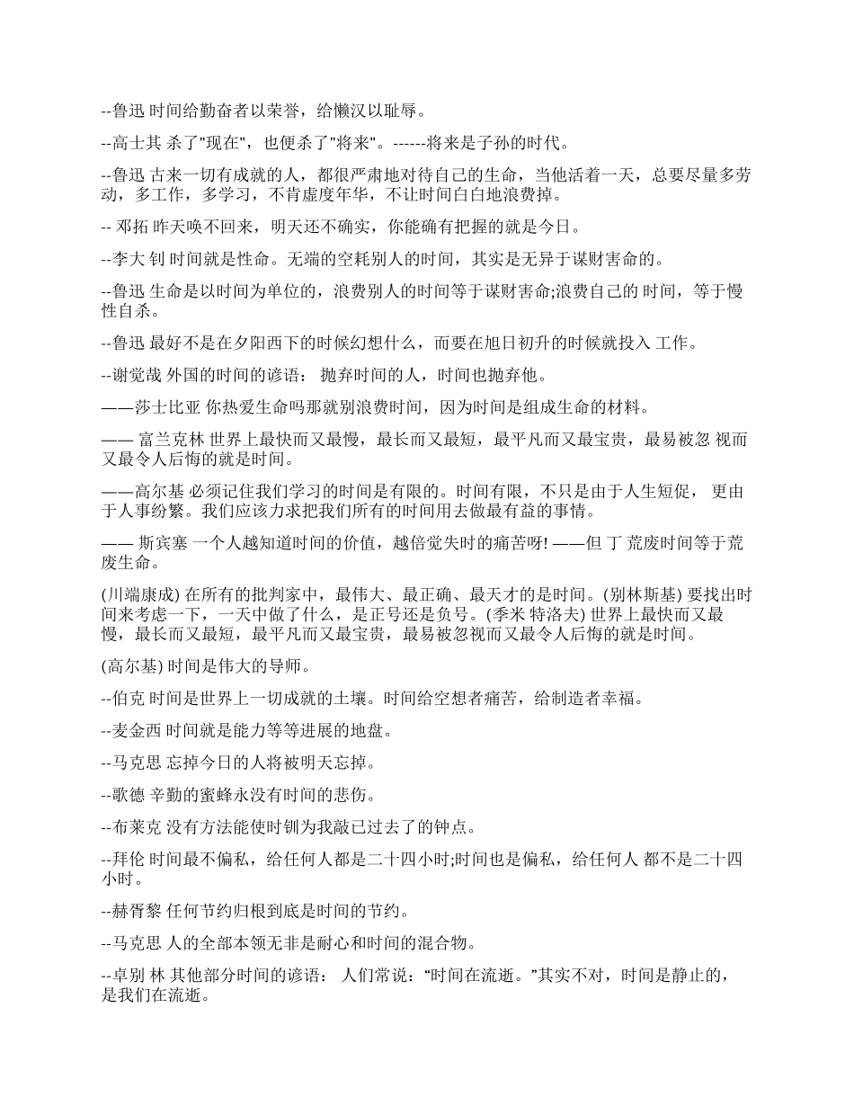 关于时间的谚语大全关于时间的谚语哪些_第2页