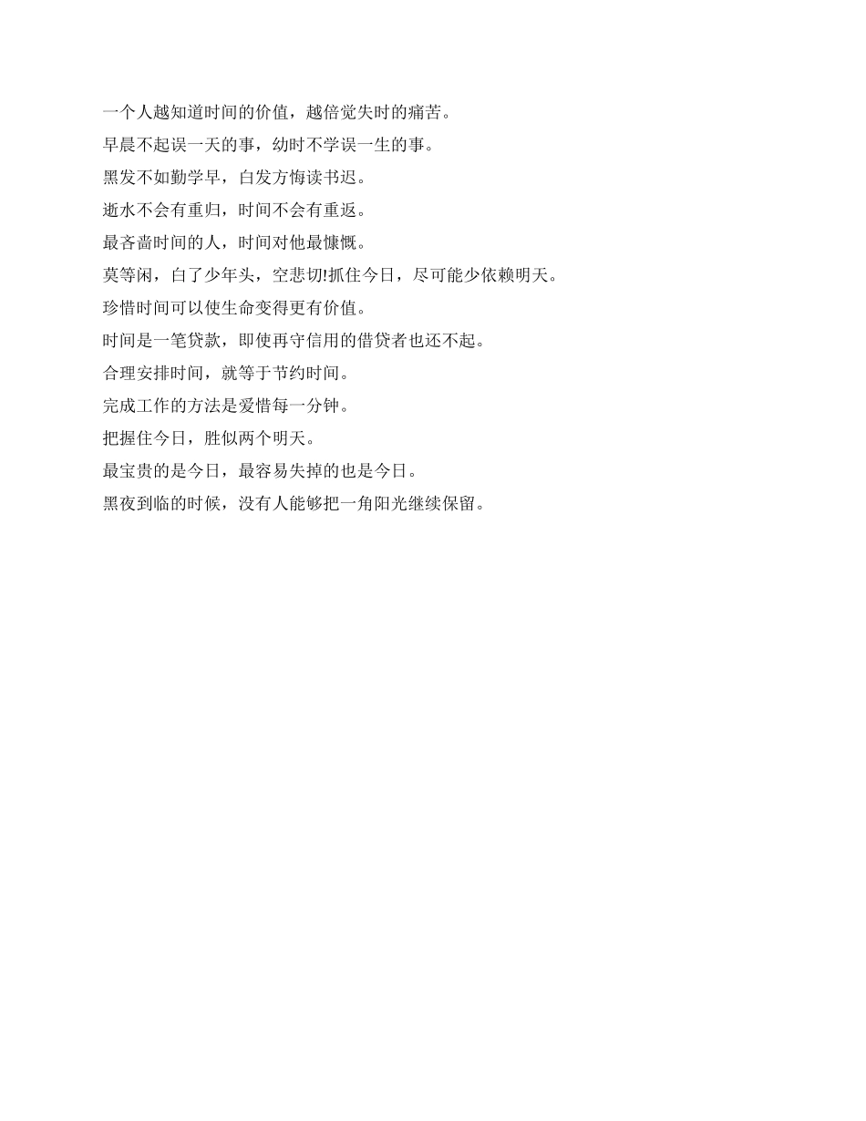 关于时间的谚语大全关于时间的谚语哪些_第3页