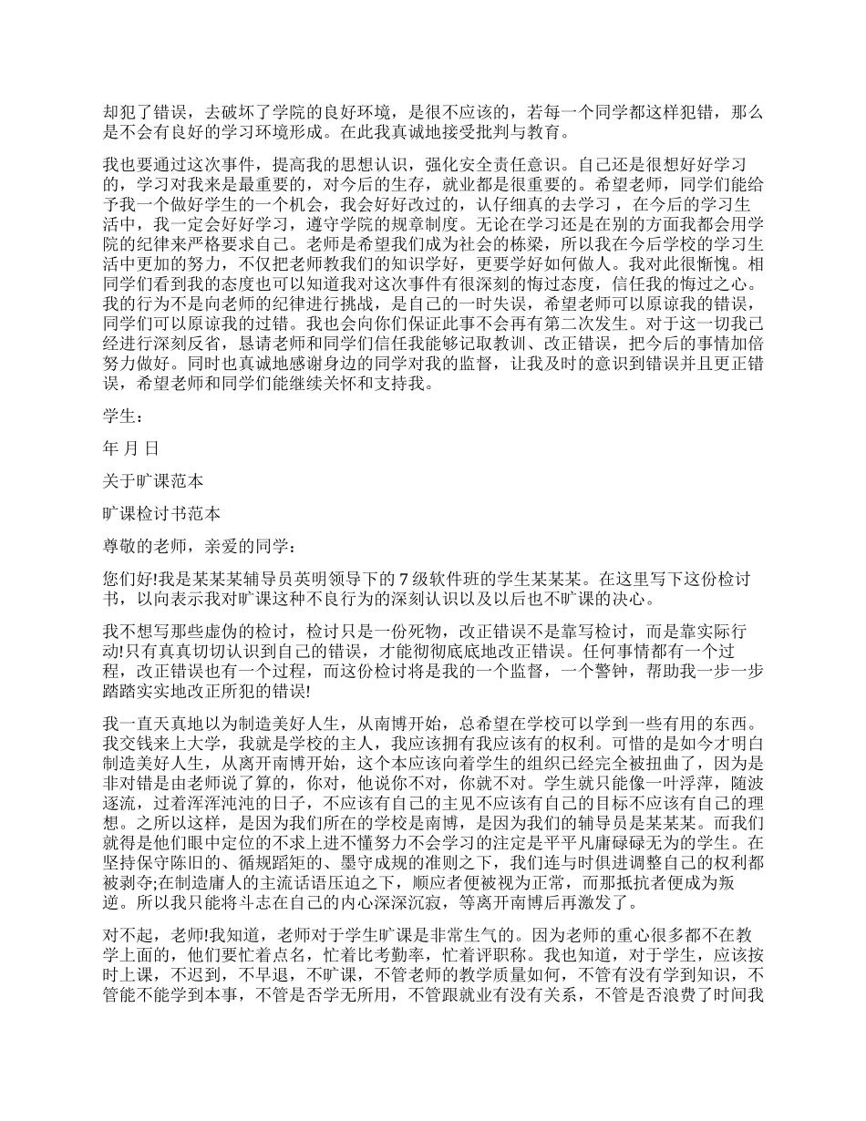 关于旷课检讨书3篇_第2页